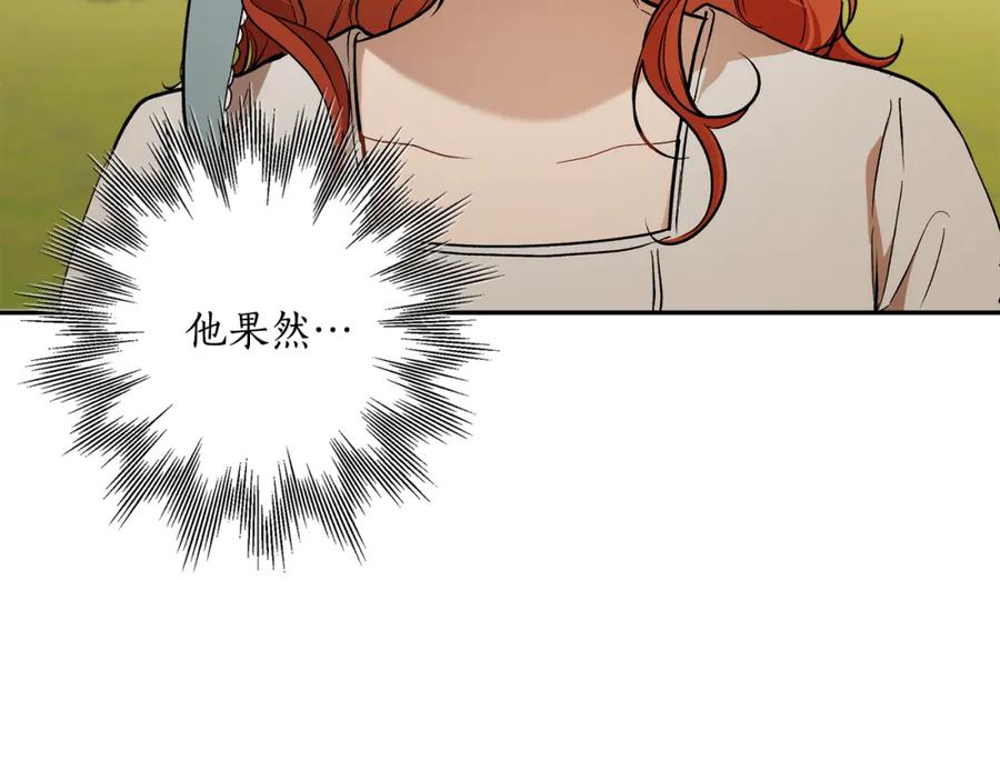 一切都是错觉 第122话 被戏弄了！ 第31页
