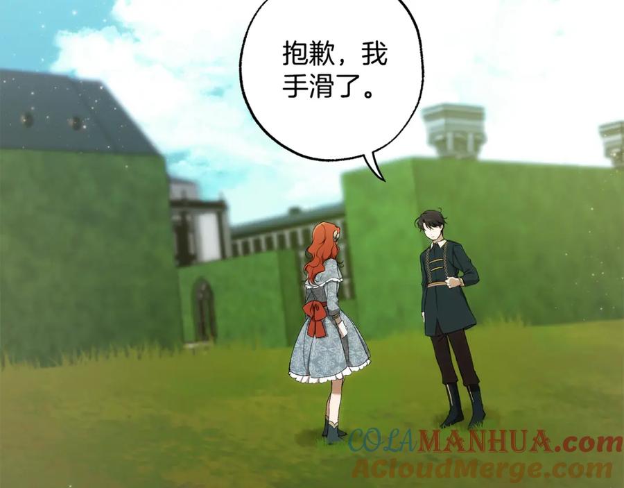 一切都是错觉 第122话 被戏弄了！ 第57页