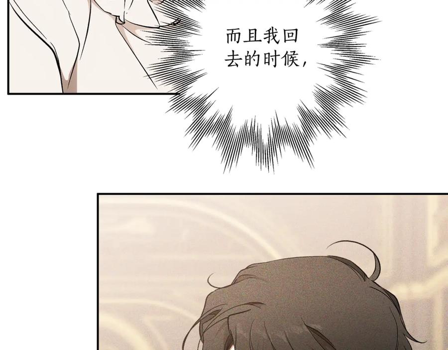 一切都是错觉 第122话 被戏弄了！ 第76页