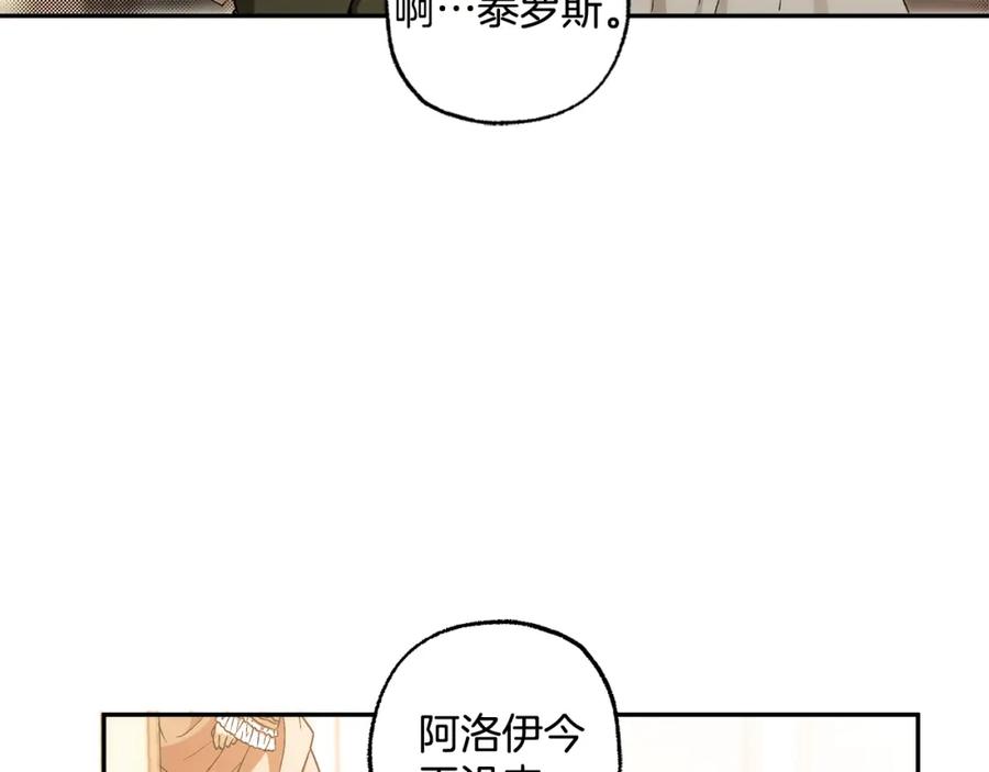 一切都是错觉 第122话 被戏弄了！ 第134页