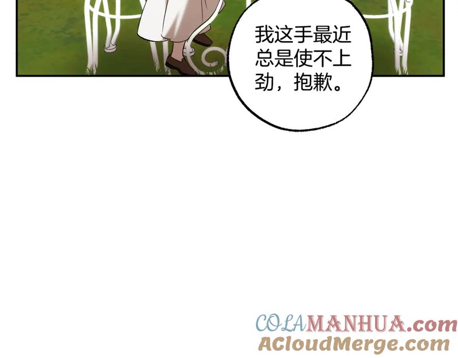 一切都是错觉 第122话 被戏弄了！ 第29页