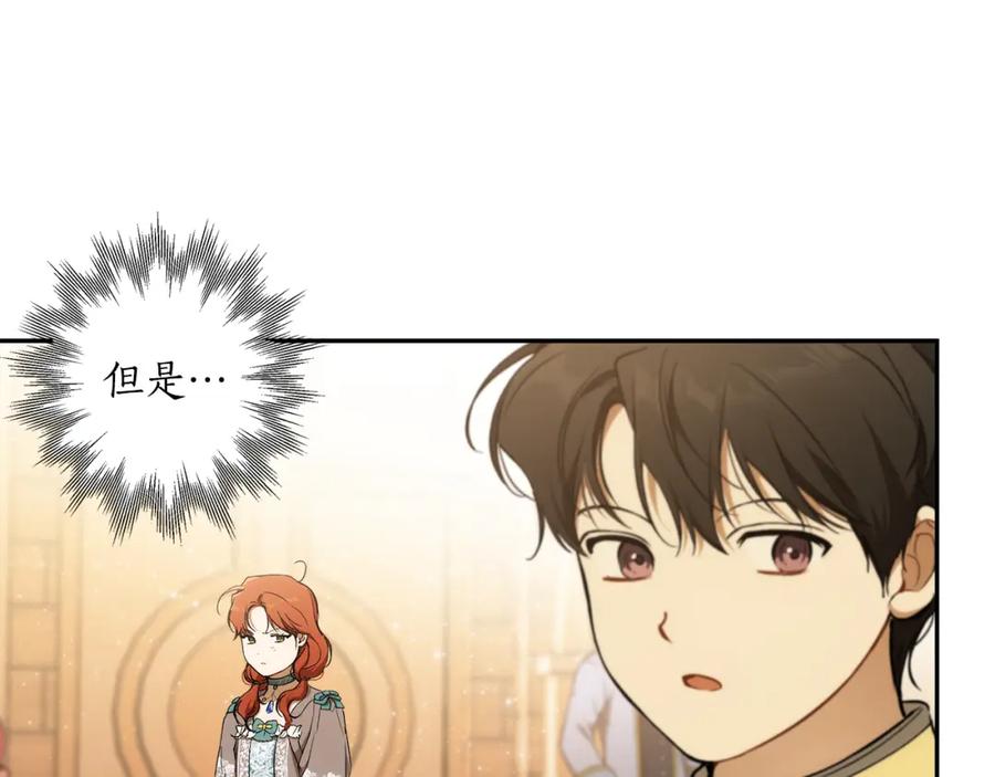 一切都是错觉 第122话 被戏弄了！ 第126页