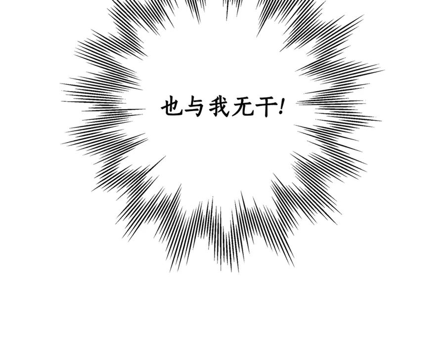 一切都是错觉 第122话 被戏弄了！ 第124页