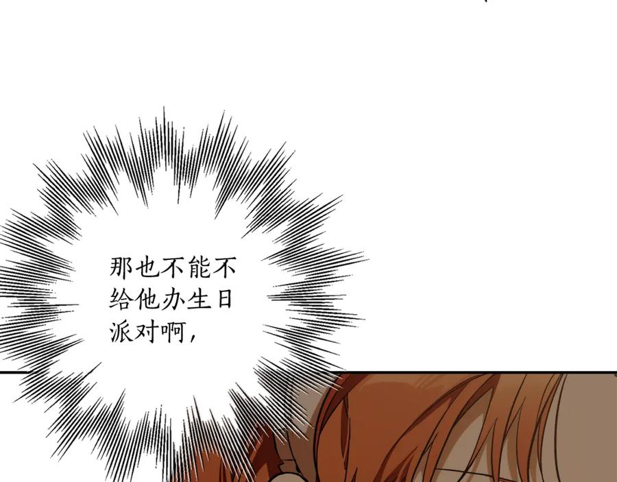 一切都是错觉 第122话 被戏弄了！ 第47页