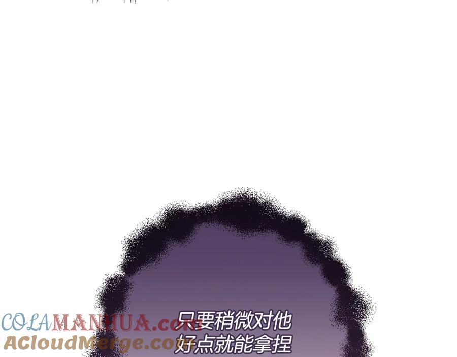 一切都是错觉 第122话 被戏弄了！ 第117页