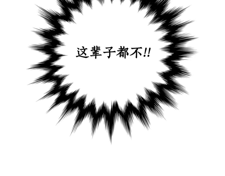 一切都是错觉 第122话 被戏弄了！ 第87页