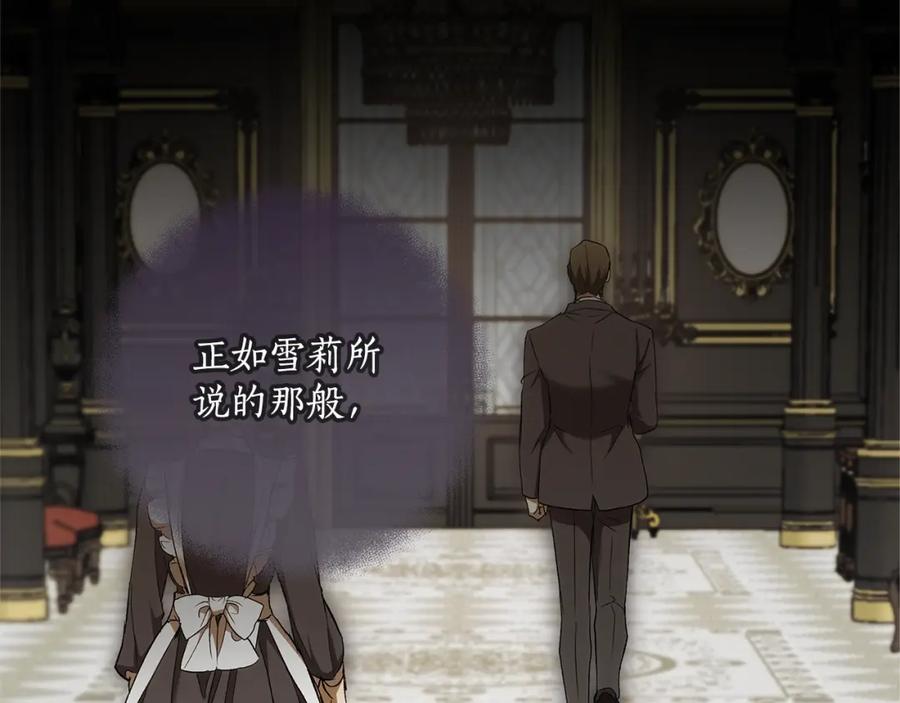一切都是错觉 第122话 被戏弄了！ 第6页