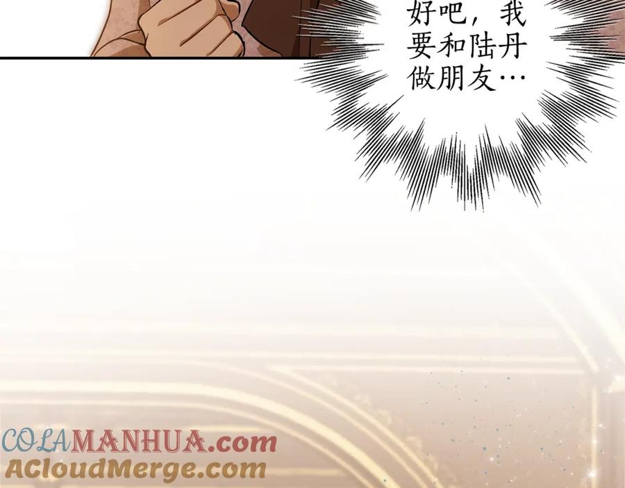 一切都是错觉 第122话 被戏弄了！ 第13页