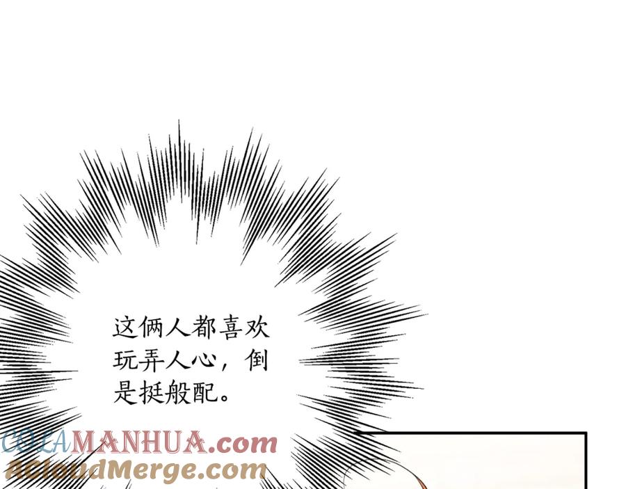 一切都是错觉 第122话 被戏弄了！ 第113页