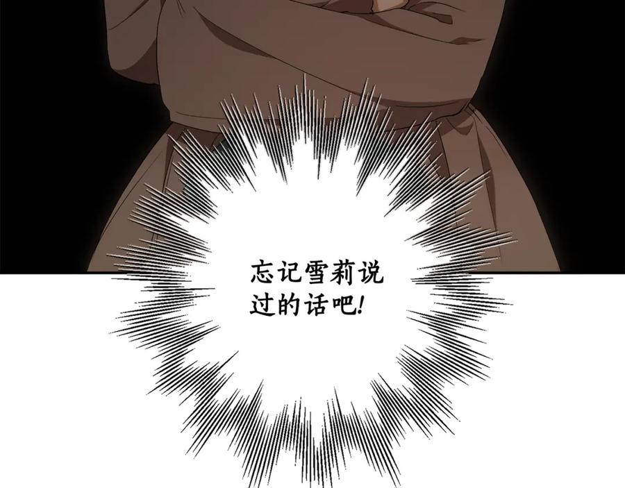 一切都是错觉 第122话 被戏弄了！ 第120页