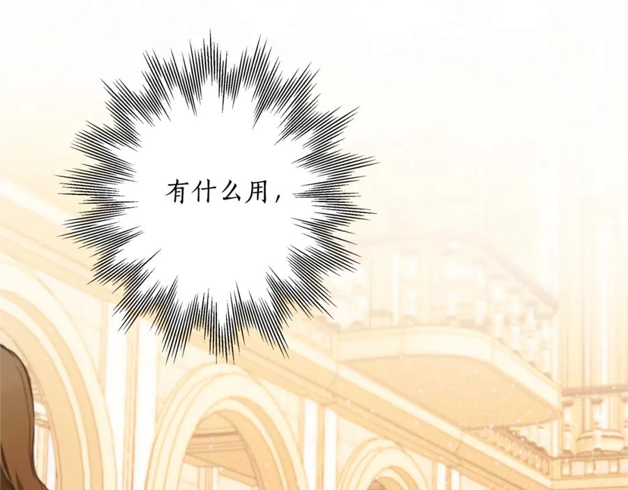 一切都是错觉 第122话 被戏弄了！ 第94页