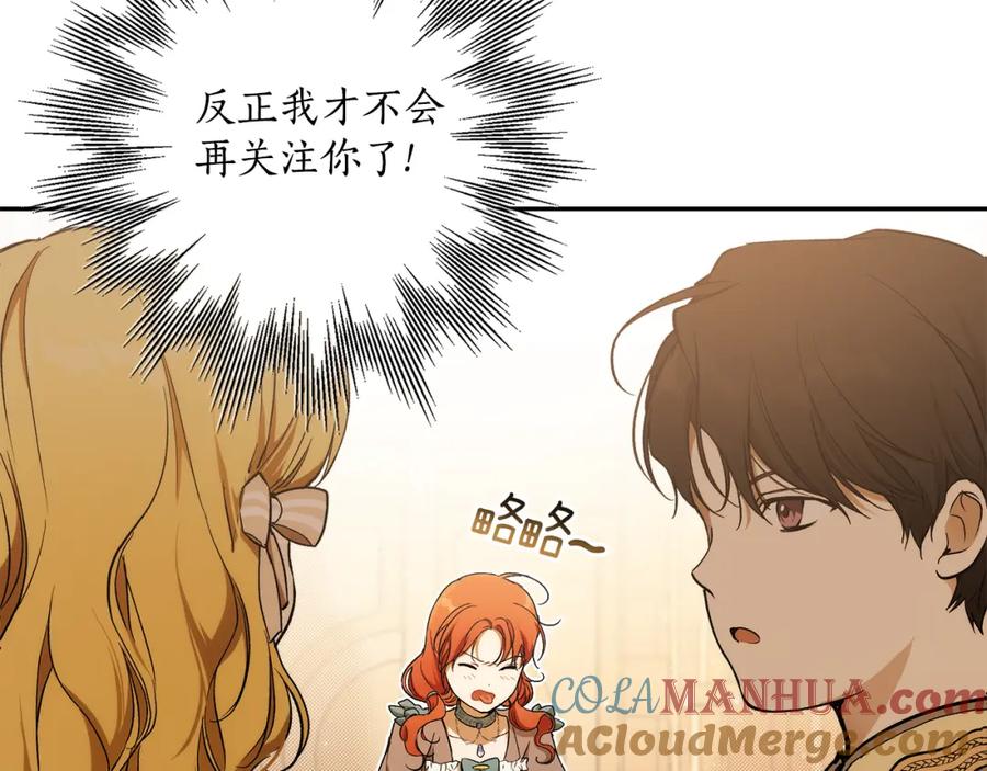 一切都是错觉 第122话 被戏弄了！ 第97页