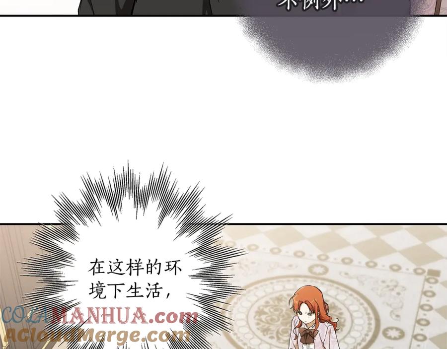 一切都是错觉 第122话 被戏弄了！ 第9页