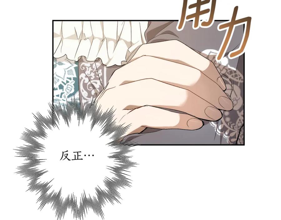 一切都是错觉 第122话 被戏弄了！ 第116页