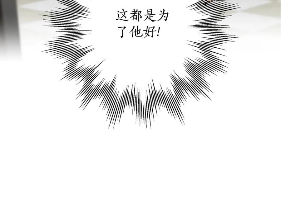 一切都是错觉 第122话 被戏弄了！ 第16页