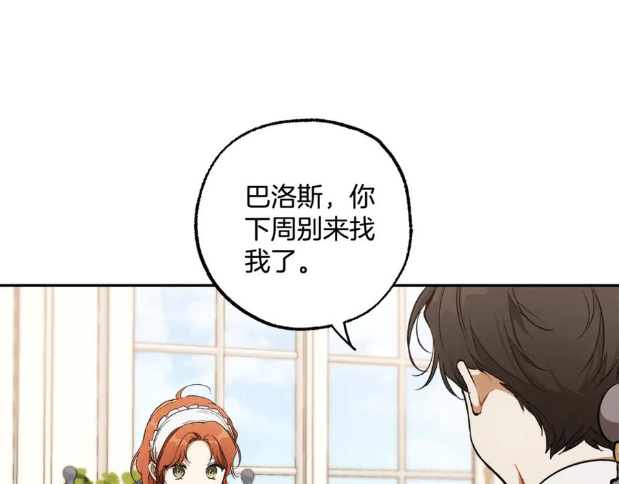 一切都是错觉 第122话 被戏弄了！ 第39页