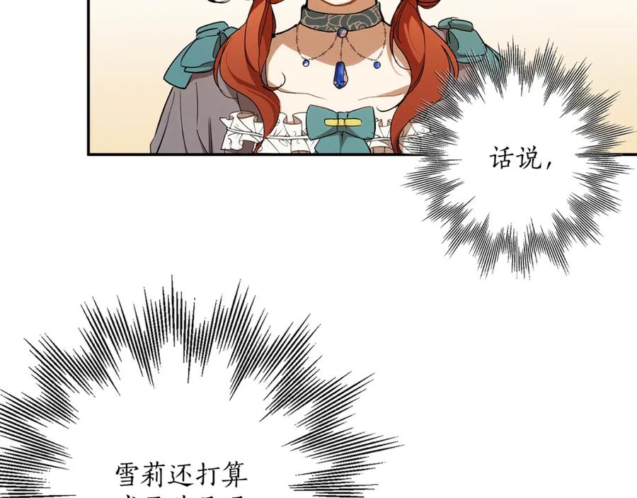 一切都是错觉 第122话 被戏弄了！ 第104页