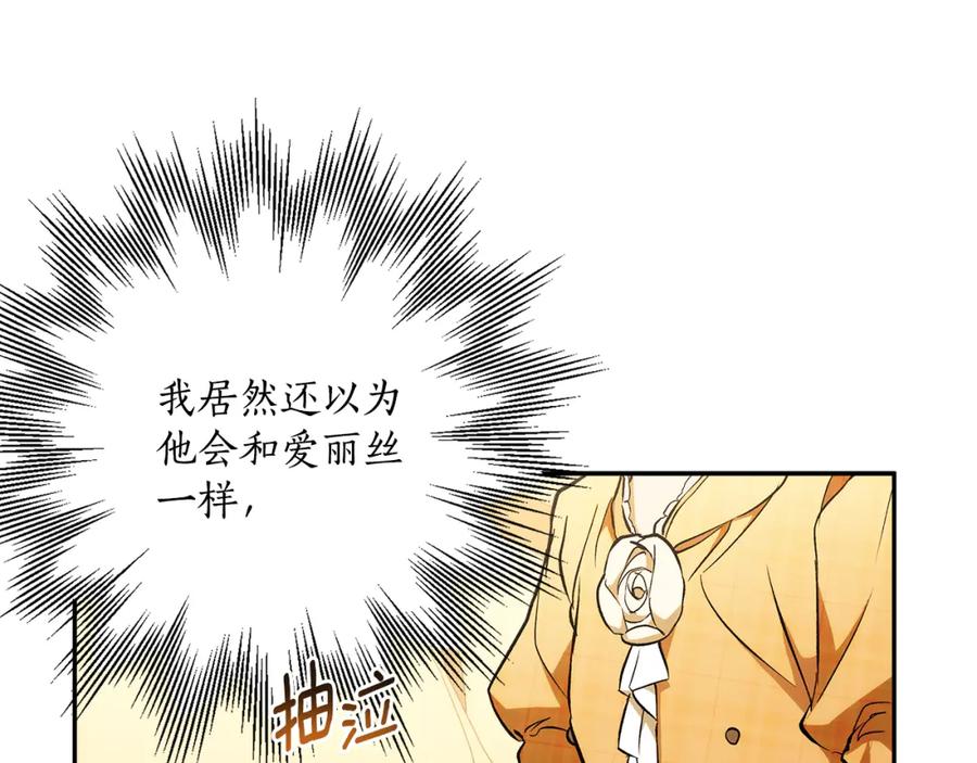 一切都是错觉 第122话 被戏弄了！ 第67页