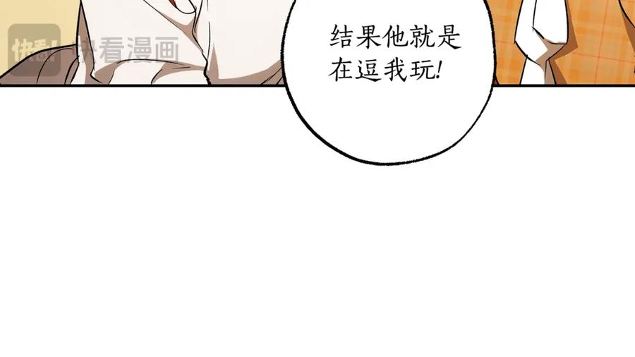 一切都是错觉 第122话 被戏弄了！ 第80页