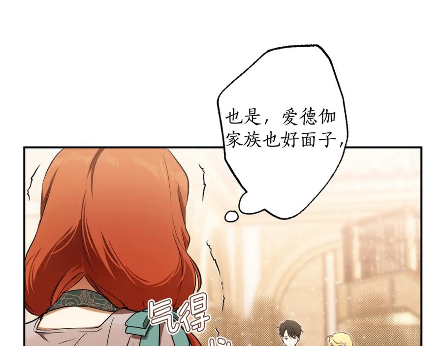 一切都是错觉 第122话 被戏弄了！ 第156页