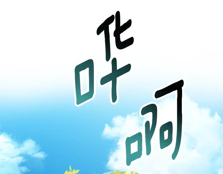 一切都是错觉 第123话 掉进湖里 第80页