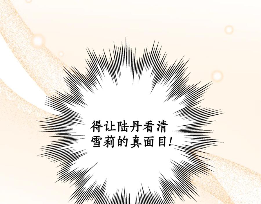 一切都是错觉 第123话 掉进湖里 第10页