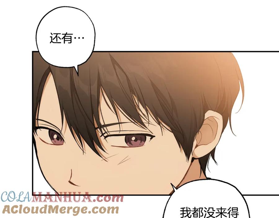 一切都是错觉 第123话 掉进湖里 第121页