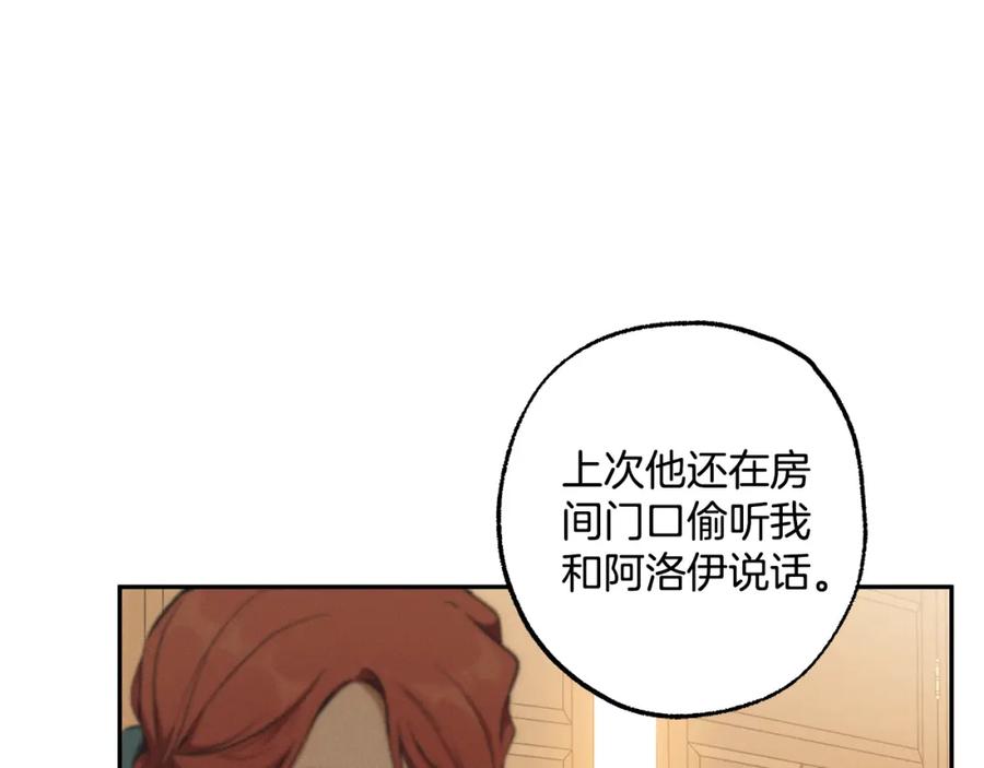 一切都是错觉 第123话 掉进湖里 第135页