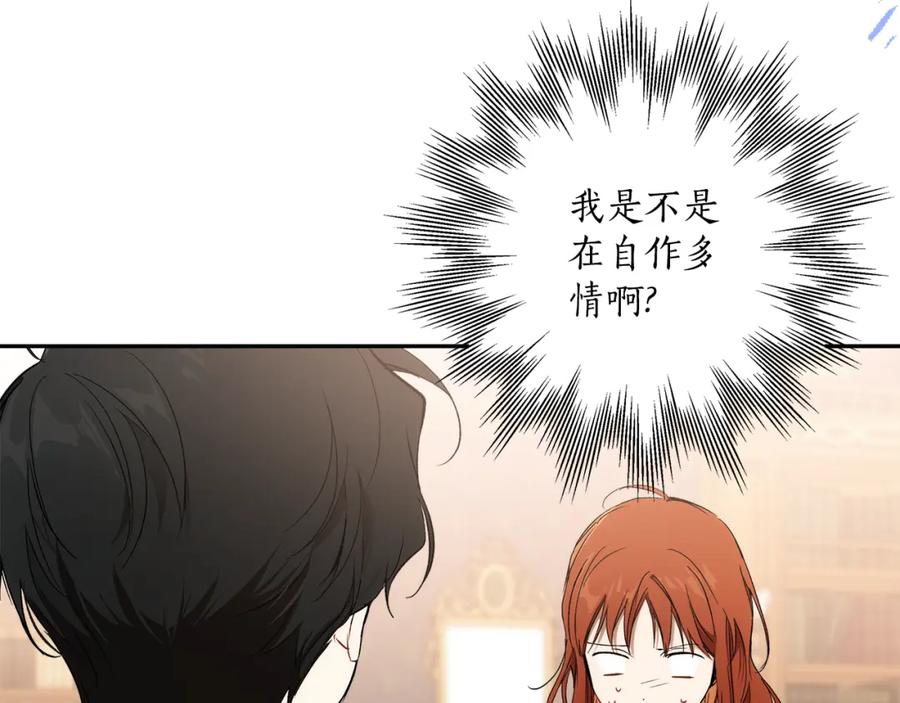一切都是错觉 第123话 掉进湖里 第176页