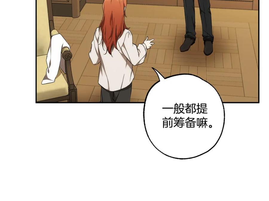 一切都是错觉 第123话 掉进湖里 第128页