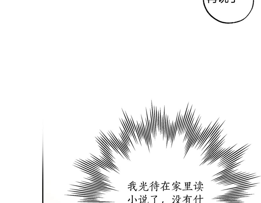 一切都是错觉 第123话 掉进湖里 第147页