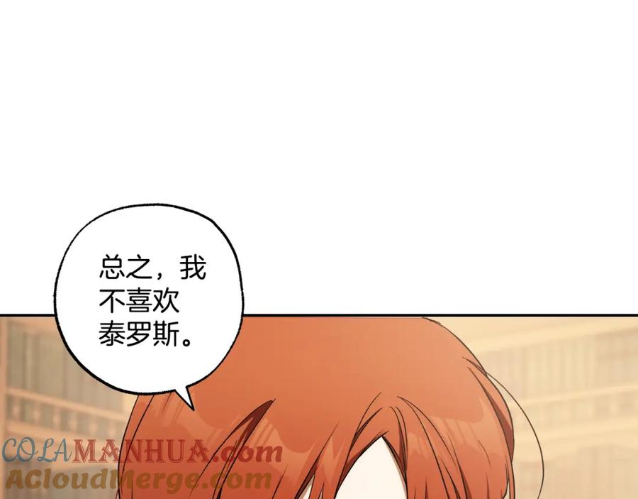 一切都是错觉 第123话 掉进湖里 第133页