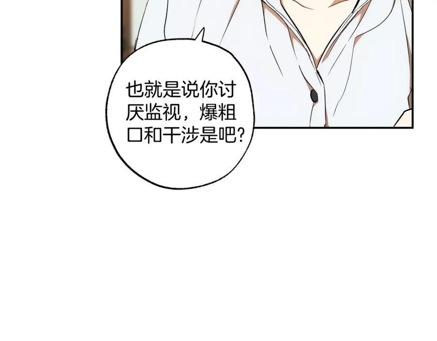 一切都是错觉 第123话 掉进湖里 第142页