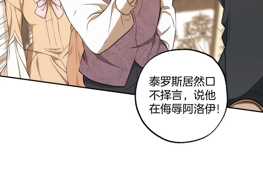 一切都是错觉 第123话 掉进湖里 第139页