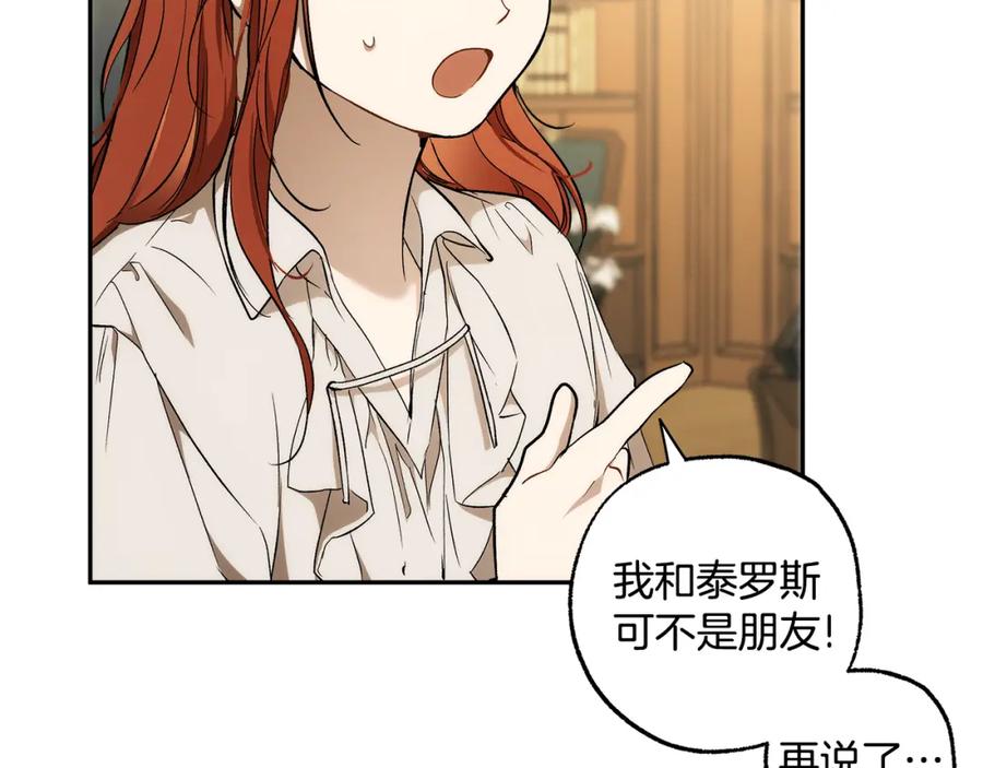 一切都是错觉 第123话 掉进湖里 第146页