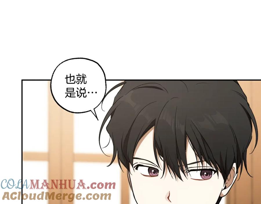 一切都是错觉 第123话 掉进湖里 第129页