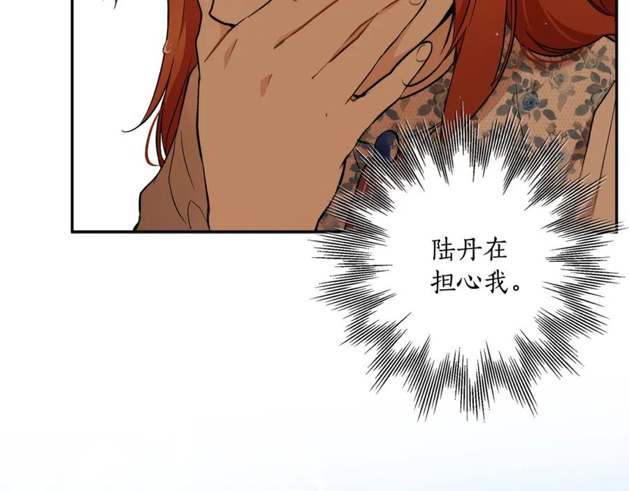一切都是错觉 第123话 掉进湖里 第91页