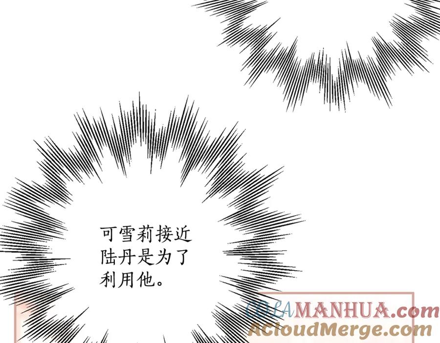 一切都是错觉 第123话 掉进湖里 第5页