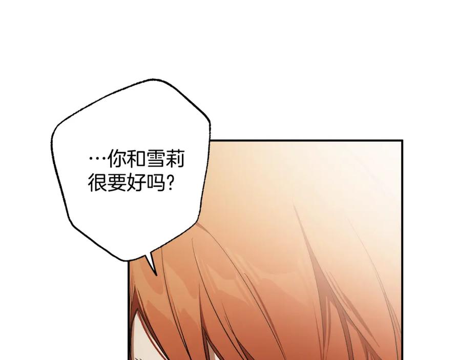 一切都是错觉 第123话 掉进湖里 第112页