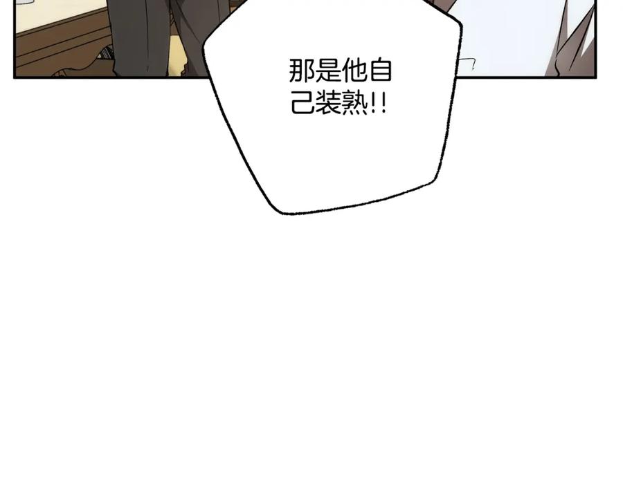 一切都是错觉 第123话 掉进湖里 第124页