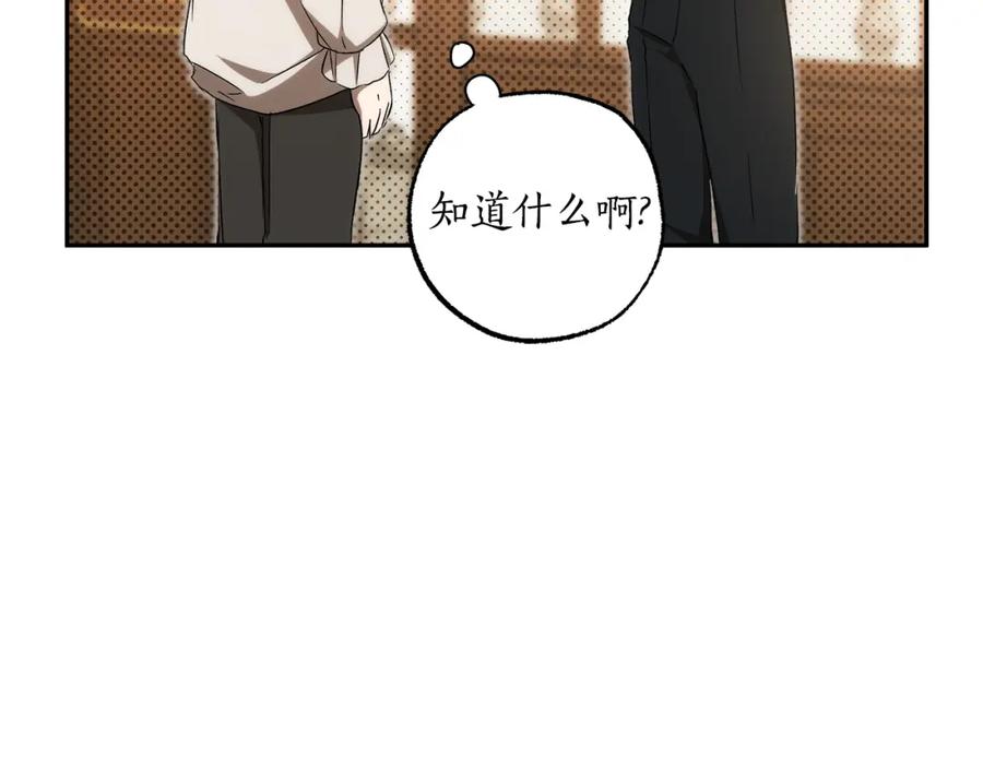 一切都是错觉 第123话 掉进湖里 第144页