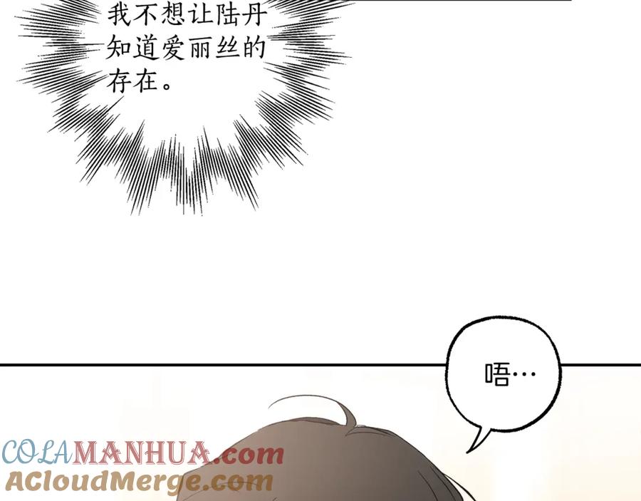 一切都是错觉 第123话 掉进湖里 第169页