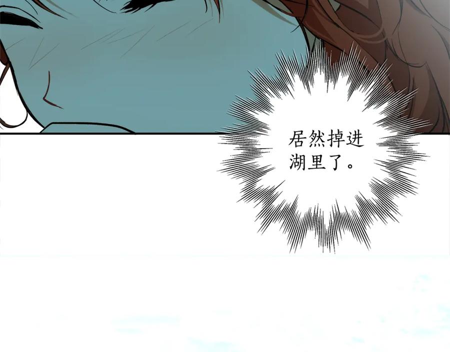 一切都是错觉 第123话 掉进湖里 第63页