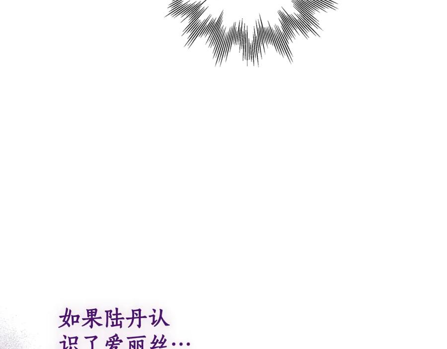 一切都是错觉 第123话 掉进湖里 第159页