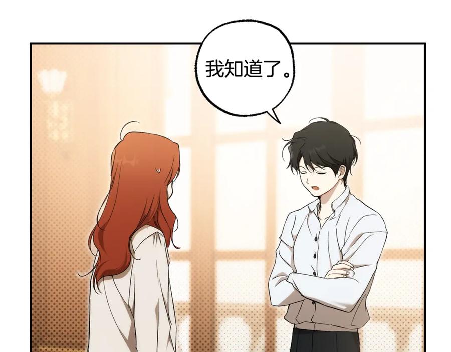 一切都是错觉 第123话 掉进湖里 第143页
