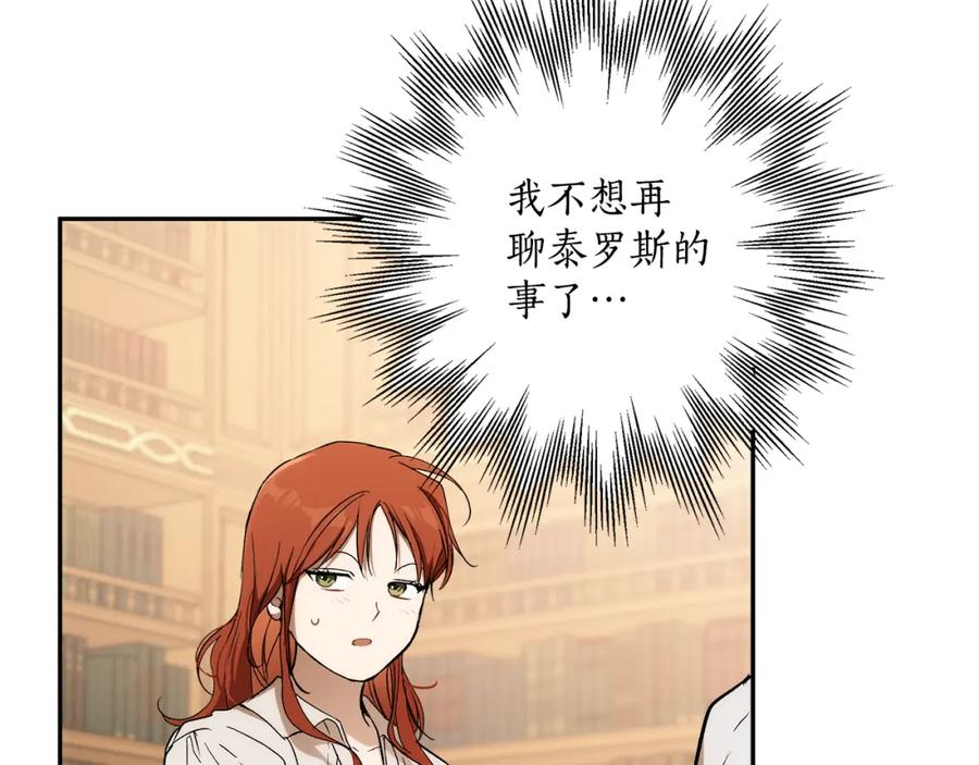 一切都是错觉 第123话 掉进湖里 第131页