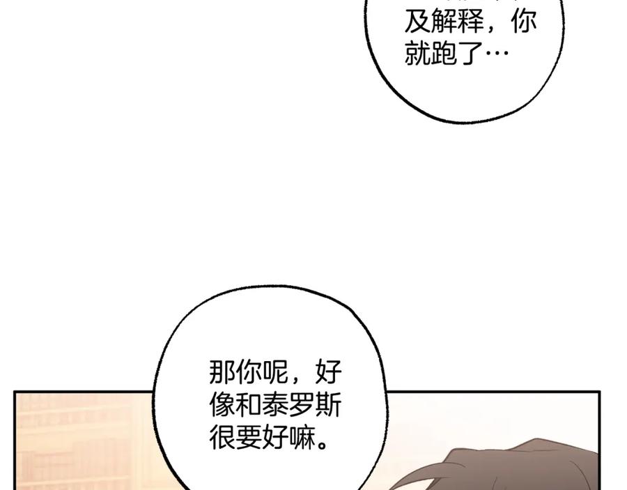 一切都是错觉 第123话 掉进湖里 第122页
