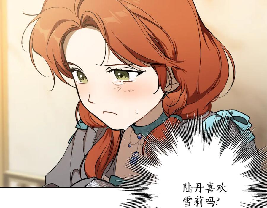 一切都是错觉 第123话 掉进湖里 第4页