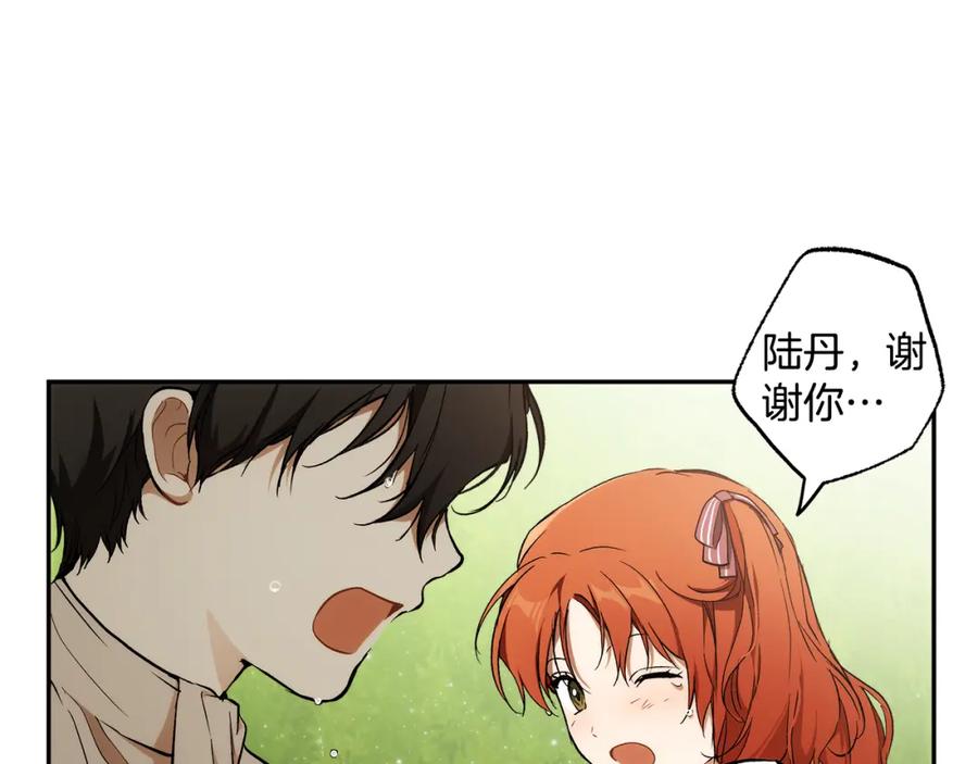 一切都是错觉 第123话 掉进湖里 第84页