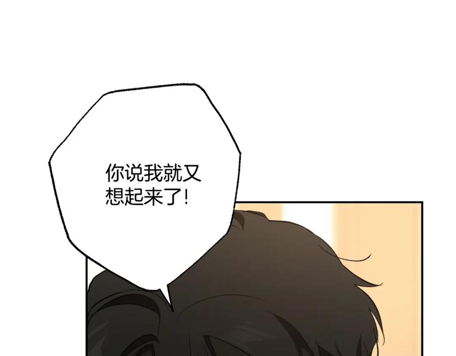 一切都是错觉 第123话 掉进湖里 第116页